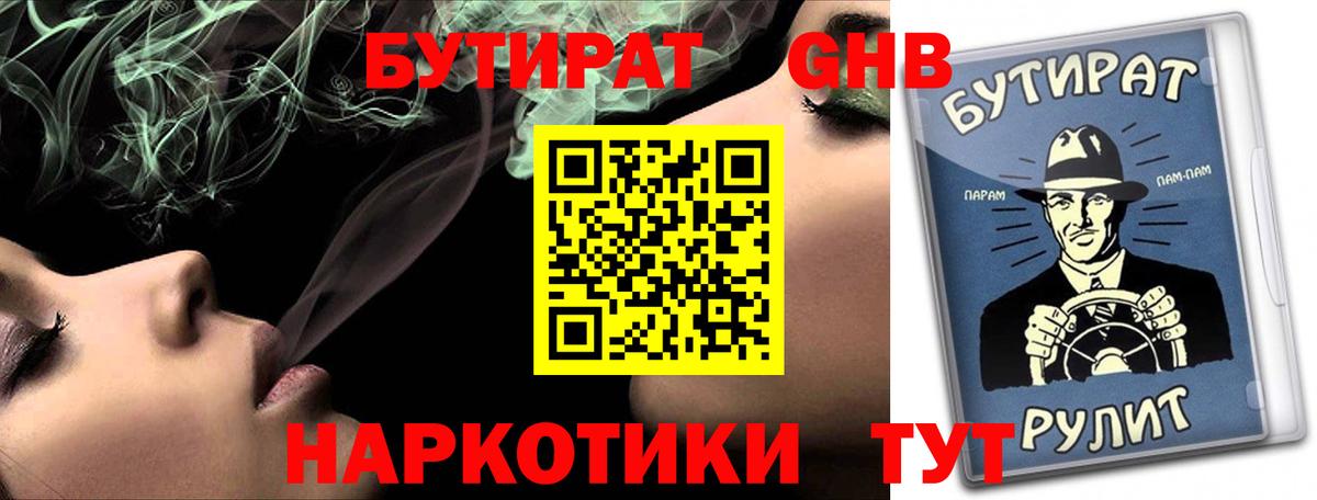 БУТИРАТ оксана  Вход с VPN  Александров 
