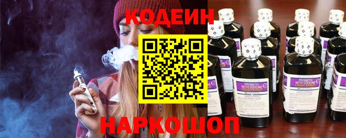 Александров  Кодеин напиток Lean (лин)  Вход с VPN 